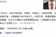 大阪府・吉村府知事「議員が呑気なのは税金で安全地帯にいるからだろ！」
