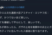【悲報】イスラエル政府、灰燼に帰したガザを見てテンションぶち上げ「北ガザかつてないほど美しい、終戦後はガザの土地を入植者と兵士に割り当てますね」