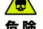 【画像】この有毒植物を子供たちが摘んで食べてしまうこともあるという事実<br />