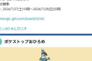 【ポケモンGO】おひろめ対象はルカリオ！～7月28日20時まで