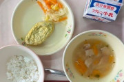 【悲報】現代の小学生の給食、「公立」と「私立」の格差がガチでヤバすぎる件ｗｗｗｗ