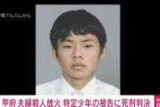 【甲府放火殺人】息子の死刑判決を知った瞬間の母親の反応