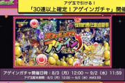 【モンスト】※緊急発表※ぎゃぁぁぁぁ！限定1体確定(ﾟ∀ﾟ)ｷﾀｺﾚ!!スーパー激熱ガチャ開催発表でユーザー熱狂ｷﾀ━━━━(ﾟ∀ﾟ)━━━━!!