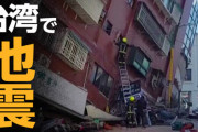 【日本の恥】ネトウヨ、台湾の地震を利用し「朝鮮人が略奪を行っている」とヘイトデマ投稿 →台湾人の大学教員も怒る