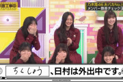 池田瑛紗ちゃん、岡本姫奈ちゃんの回答に大爆笑ｗｗｗ【乃木坂46】