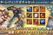 【グラブル】土石スタレが本日ガチャ更新より開催！マッチョな召喚石たち入手のチャンス