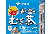 鶴瓶の麦茶って150円くらいで54リットルも飲めるんやな…