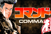 コマンドー朴って何が面白いの？