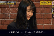 【乃木坂46】久保史緒里ちゃんのこの表情、複雑・・・・・