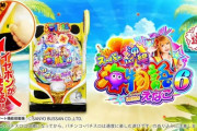 【画像】パチの海物語、完全におかしくなるｗｗｗｗ