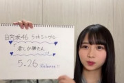 【日向坂46】上村ひなの『君しか勝たん』略称問題に切り込むw
