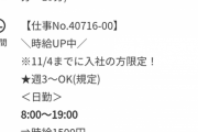 【朗報】Amazon倉庫時給1500円で短期募集中ｗｗｗｗｗｗｗ
