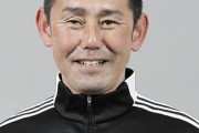 監督のなり手に困っていそうなアビスパ福岡に「絶対にパワハラとは無縁の性格の良い監督」を紹介するぞ？
