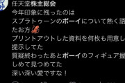 【悲報】任天堂の株主総会、スプラトゥーンのやべーやつが現れるwww