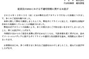 【悲報】女性をブチギレさせた企業、謝罪に追い込まれるｗｗｗｗ