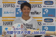9・10月度のサヨナラ賞に「柳町達」が選出！！9月21日の最終回、代打逆転サヨナラタイムリー