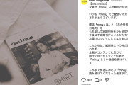 ファッション誌「ミーナ」が定期刊行終了　2001年3月の創刊から約25年