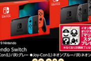 イオンのブラックフライデーセールにSwitchが定価でラインナップ