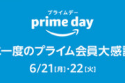 年に一度の『Amazonプライムデー』開催へ！アンカー製品最大50%オフなど