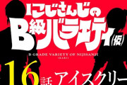 【にじバラ仮】ほぼぞのままでお送りする後悔収録回！　「テロップ以外はほぼほぼ収録と同じで草」【にじさんじ】