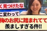 【乃木坂46】梅のおしりに踏まれてて羨ましすぎる件!!【3期生・梅澤美波・弓木奈於・久保史緒里】