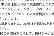 【艦これ】高速化と今後の拡張性向上のシステム改修実施による遅延のため20:30再開放を目指す形に！