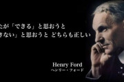 偉人たちのネガティブな名言を貼っていくよｗｗｗｗｗ