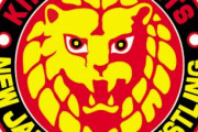 【悲報】新日本プロレスでクラスター発生