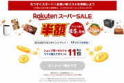 楽天市場､2024年最初のスーパーSALEを3月4日20時から開催 1.5万円以上で使える1000円オフクーポン配布中