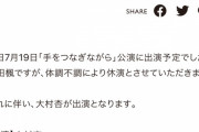 SKE48池田楓、体調不良のため本日の公演を休演 大村杏が出演