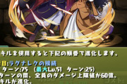 【パズドラ】シャルルマリアンヌのスキルレベル上げしてなかったんだけど…