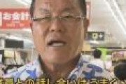 佐野SA社長「本日から新しいスタッフで営業しております」←