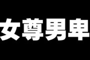 現代日本は女尊男卑に偏ってる！！って主張をネットではちょいちょい見るけど、これ何を見てそう判断してんだろう？