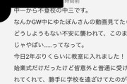 【悲報】ゆたぼん「学校なんて行かなくて良い！証拠に俺を見ろ！」不登校児「あっ…(察し)」