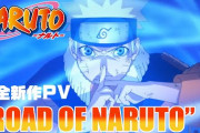 NARUTOさん、アニメ20周年記念で完全新規作画のpvが公開される