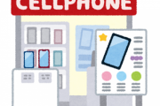 携帯ショップでスマホ契約時にとられる｢頭金｣は頭金じゃない？総務省が表示見直し要請