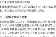 【朗報】NURO光さん、ついに真摯に反省する態度を示される