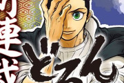 どろん 1話 感想・考察まとめ｜ジャンプ+ 東屋耕佑 【読者の反応】