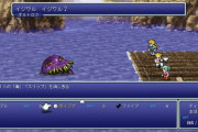 【悲報】『FF6』、いくらなんでもヌルゲー過ぎる