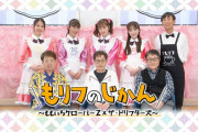 “今月の放送日が決定!!” 6/29(水)『もリフのじかん 第10回』生放送決定！｢新企画も…｣