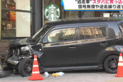 ダイナミックフラペチーノ入店！？スタバに車突っ込む／名古屋
