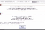 【シャニマス】『絶対正義 EVERY DAY』と『デビ太郎のうた』が23:59まで聞けるぞ！急げ！！