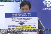 【支持率３％】立憲民主党・枝野幸男「ゼロコロナ戦略！」←いつも通りの中身ゼロで炎上ｗｗｗｗｗｗｗｗｗｗｗｗｗｗｗｗ