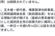 国民民主党公認候補の足立と山尾、党統一見解で相容れず　マジでタマキン余計なことしたよな