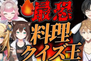 【にじさんじ】11/25 19時より、『ライバー最恐・料理クイズ王決定戦』を配信！メンバーがある意味ガチ！
