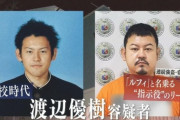 【画像】渡邉優樹容疑者の卒アル、かなりのイケメンｗｗｗｗｗｗｗｗｗ