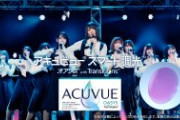 ついに解禁！日向坂46「アキュビュー® スマート調光」テレビCM、全国放送スタート！