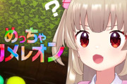 【悲報】人気Vtuber「名取さな」、男の家に入り浸ってた疑惑がコレコレ砲で浮上し、弱男発狂ｗｗｗ
