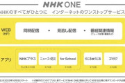 【NHK受信料】2025年10月から法改正「スマホを持っているだけで受信料がかかる」は誤解！デマ注意！SNSのデマです！