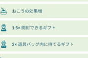 【ポケモンGO】朗報「特別なボーナス」再延長！7月中はずっとおこう2倍！